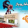 سینما روباز باغ کتاب تهران افتتاح می‌شود